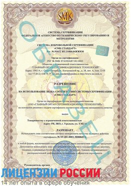 Образец разрешение Россошь Сертификат ISO 13485