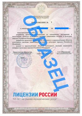 Образец лицензии на реставрацию 2 Россошь Лицензия минкультуры на реставрацию	