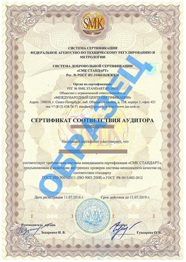 Сертификат соответствия аудитора Россошь Сертификат ГОСТ РВ 0015-002