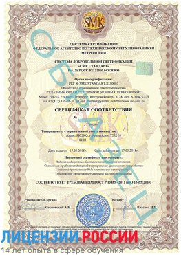 Образец сертификата соответствия Россошь Сертификат ISO 13485
