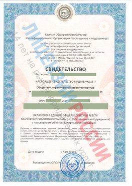 Свидетельство о включении в единый общероссийский реестр квалифицированных организаций Россошь Свидетельство РКОпп