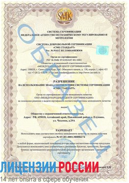 Образец разрешение Россошь Сертификат ISO 22000