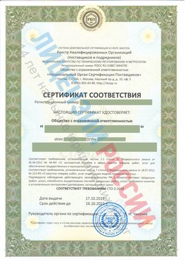 Сертификат соответствия СТО-3-2018 Россошь Свидетельство РКОпп