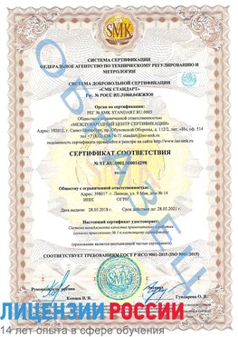 Образец сертификата соответствия Россошь Сертификат ISO 9001