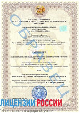 Образец разрешение Россошь Сертификат ISO 27001