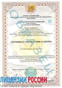 Образец сертификата соответствия аудитора Россошь Сертификат ISO 9001
