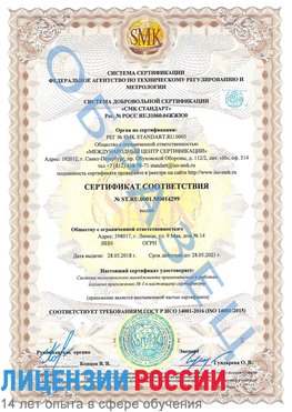 Образец сертификата соответствия Россошь Сертификат ISO 14001