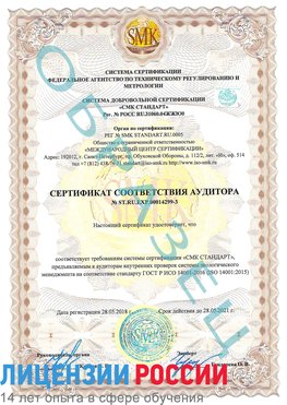 Образец сертификата соответствия аудитора Образец сертификата соответствия аудитора №ST.RU.EXP.00014299-3 Россошь Сертификат ISO 14001