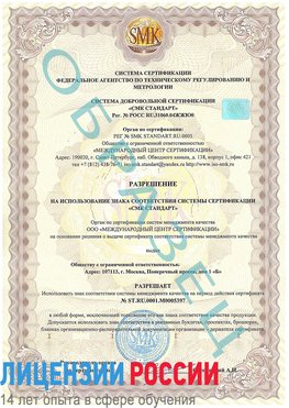 Образец разрешение Россошь Сертификат ISO/TS 16949