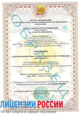 Образец разрешение Россошь Сертификат OHSAS 18001