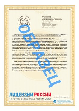 Образец сертификата РПО (Регистр проверенных организаций) Страница 2 Россошь Сертификат РПО