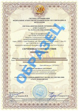 Сертификат соответствия ГОСТ РВ 0015-002 Россошь Сертификат ГОСТ РВ 0015-002