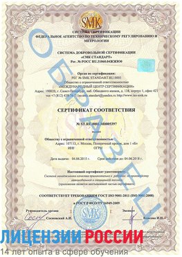 Образец сертификата соответствия Россошь Сертификат ISO/TS 16949