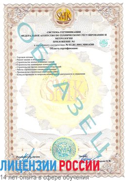 Образец сертификата соответствия (приложение) Россошь Сертификат OHSAS 18001