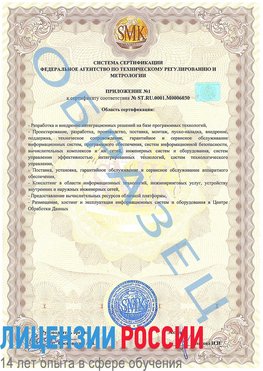 Образец сертификата соответствия (приложение) Россошь Сертификат ISO 27001