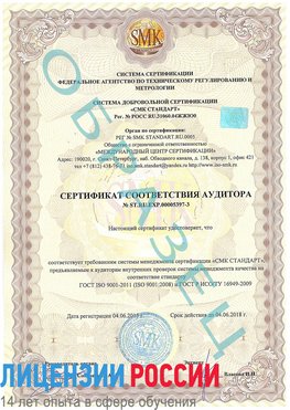 Образец сертификата соответствия аудитора №ST.RU.EXP.00005397-3 Россошь Сертификат ISO/TS 16949