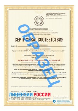 Образец сертификата РПО (Регистр проверенных организаций) Титульная сторона Россошь Сертификат РПО