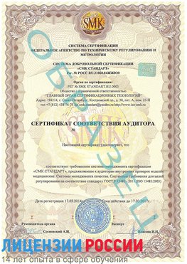 Образец сертификата соответствия аудитора Россошь Сертификат ISO 13485