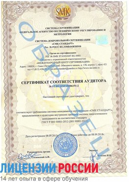Образец сертификата соответствия аудитора №ST.RU.EXP.00006191-2 Россошь Сертификат ISO 50001