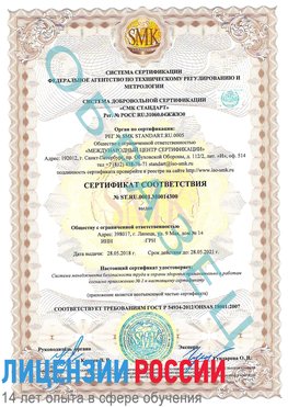 Образец сертификата соответствия Россошь Сертификат OHSAS 18001