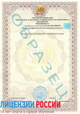 Образец сертификата соответствия (приложение) Россошь Сертификат ISO/TS 16949