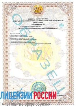 Образец сертификата соответствия (приложение) Россошь Сертификат ISO 9001