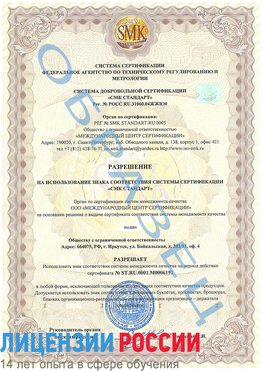 Образец разрешение Россошь Сертификат ISO 50001
