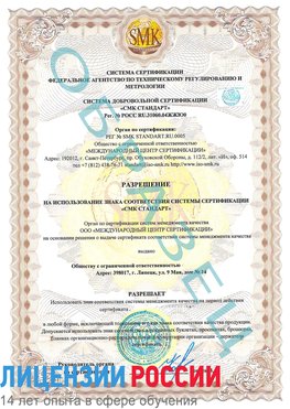 Образец разрешение Россошь Сертификат ISO 9001