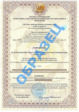 Разрешение на использование знака Россошь Сертификат ГОСТ РВ 0015-002