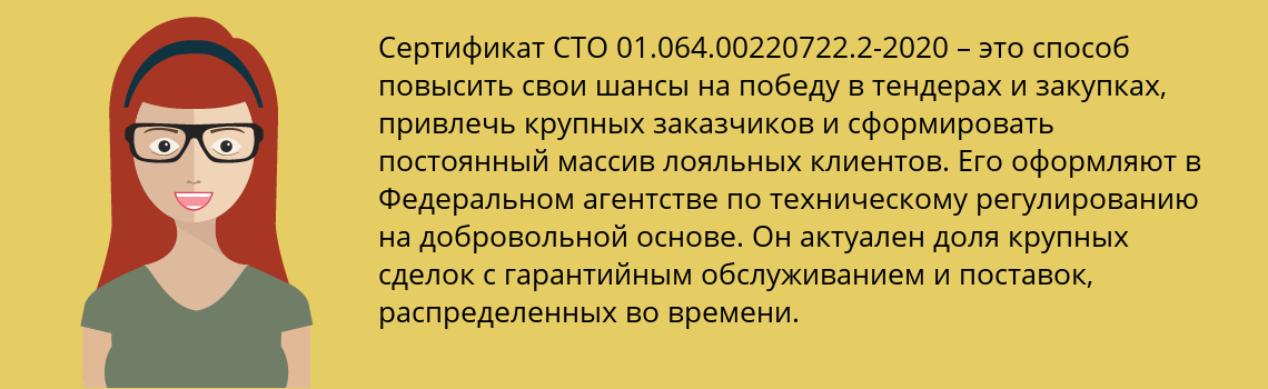Получить сертификат СТО 01.064.00220722.2-2020 в Россошь